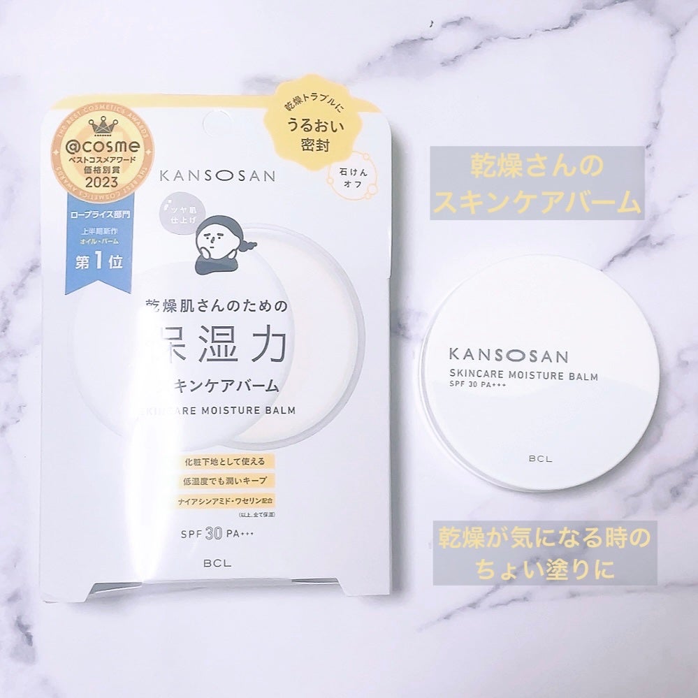 乾燥さん 保湿力スキンケアバーム/乾燥さん/化粧下地を使ったクチコミ(1枚目)