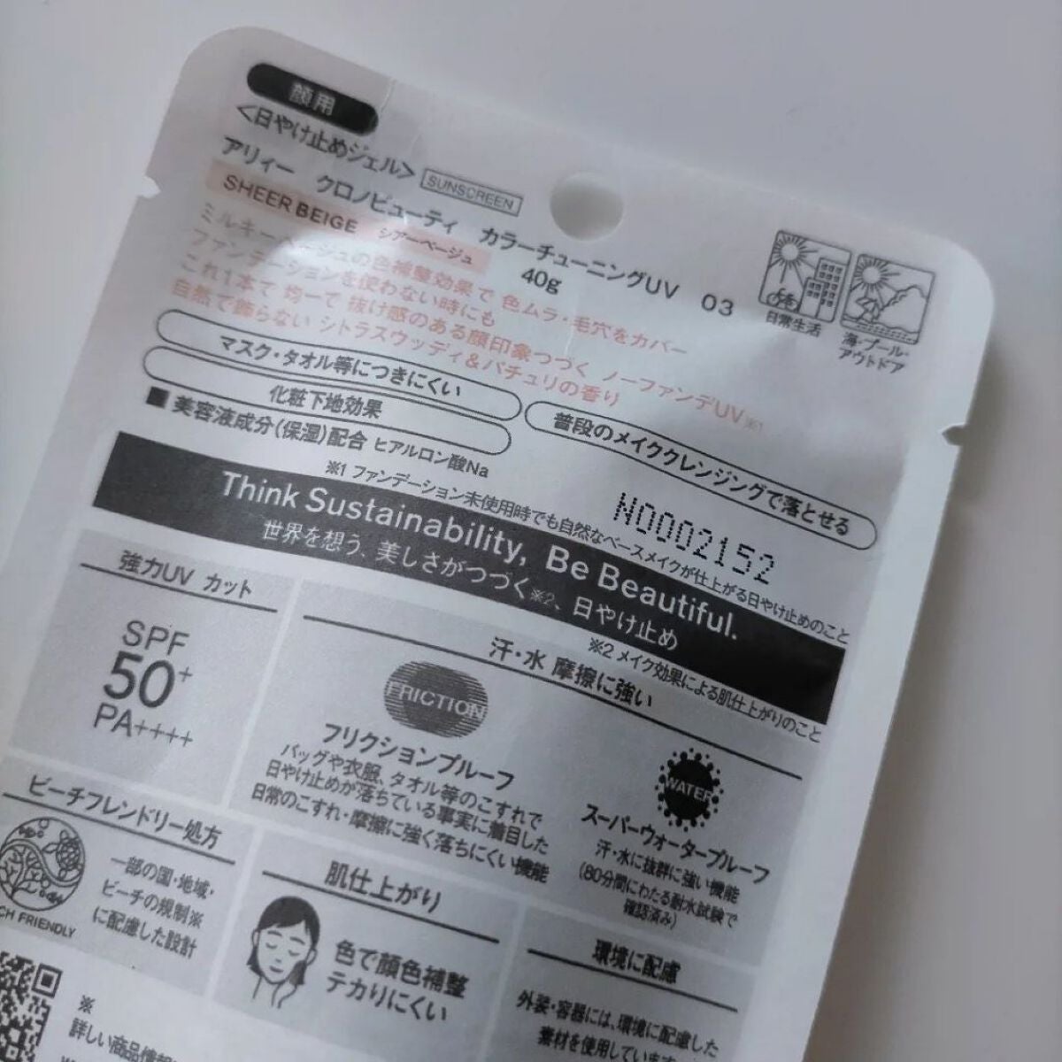 アリィー クロノビューティ カラーチューニングUV/アリィー/日焼け止めクリームを使ったクチコミ(5枚目)