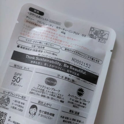 アリィー クロノビューティ カラーチューニングUV/アリィー/日焼け止めクリームを使ったクチコミ(5枚目)