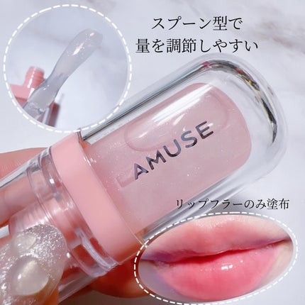 リップフラー(リッププランパー)/AMUSE/リッププランパーを使ったクチコミ(4枚目)