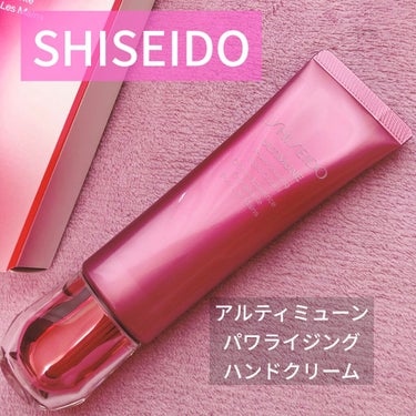 アルティミューン パワライジング ハンドクリーム/SHISEIDO/ハンドクリームを使ったクチコミ（1枚目）