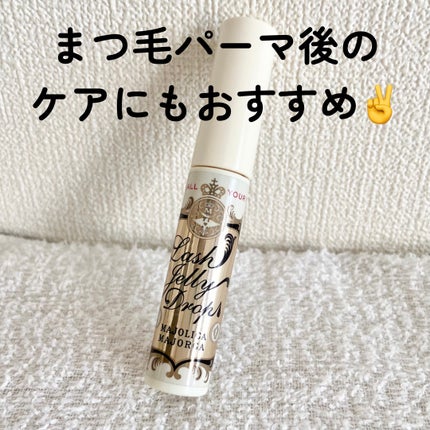ラッシュジェリードロップ EX/MAJOLICA MAJORCA/まつげ美容液を使ったクチコミ(1枚目)