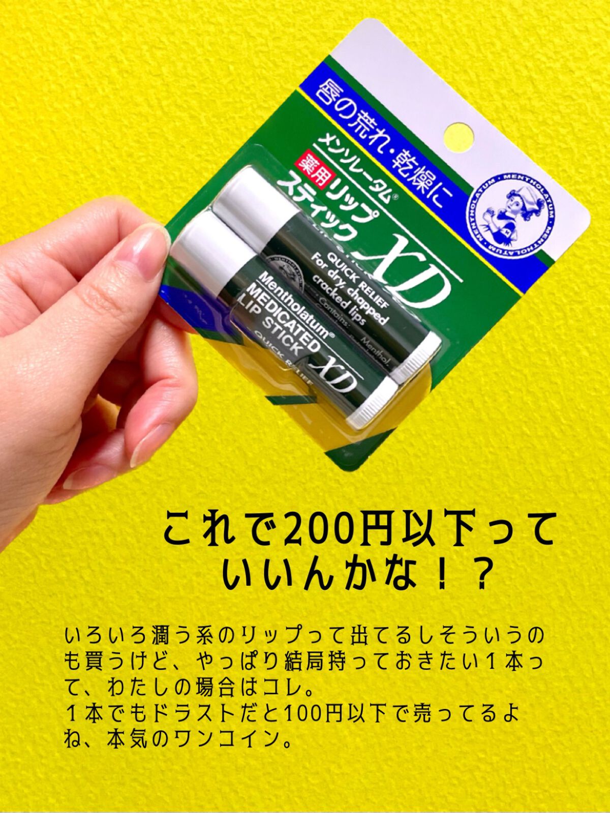 薬用リップスティックXD/メンソレータム/リップクリームを使ったクチコミ(3枚目)