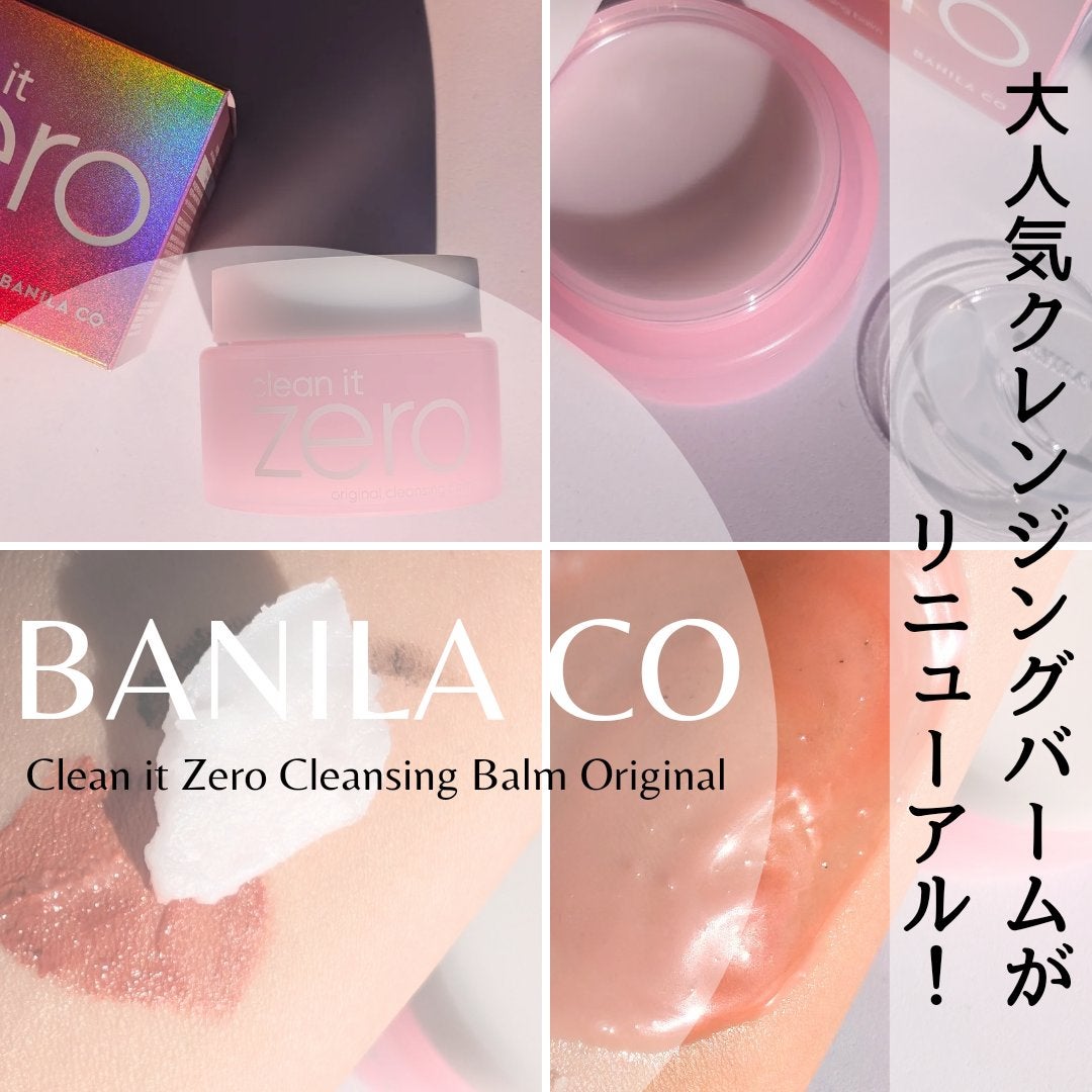 クリーンイットゼロ クレンジングバーム オリジナル/BANILA CO/クレンジングバームを使ったクチコミ(1枚目)