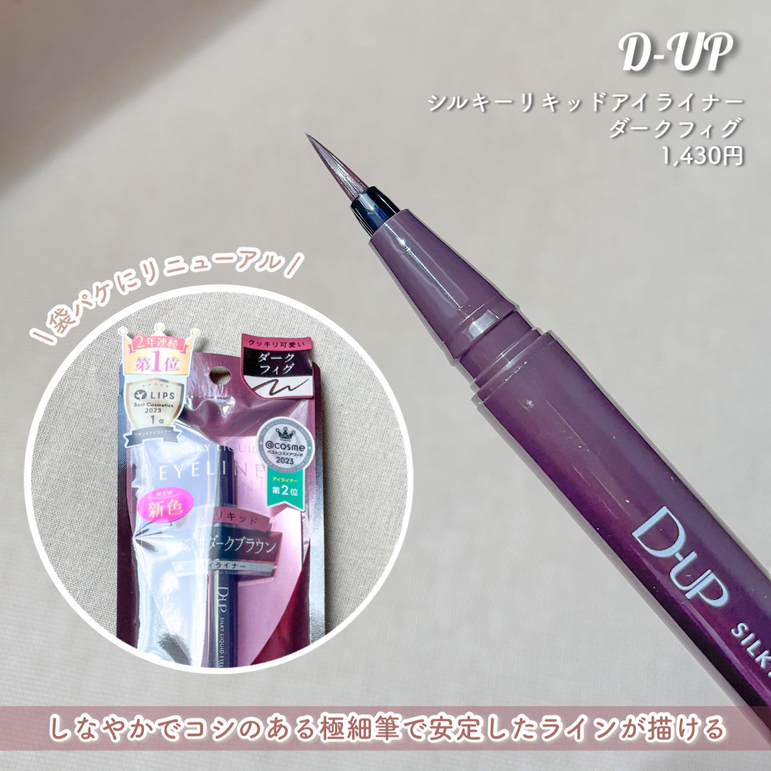 シルキーリキッドアイライナーWP/D-UP/リキッドアイライナーを使ったクチコミ（3枚目）