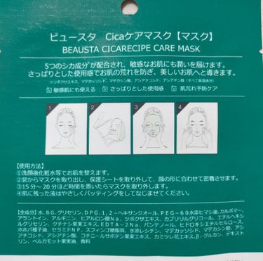 ドンキに売ってたCICAパック正直レビュー！！結論から言うと全く効果ない🙏☆BEAUSTA    Cicaケアマスク☆




・5つのシカ成分が配合され敏感なお肌に潤いを届ける！
・敏感肌にも使える
・さっぱりとした使用感
・肌荒れ予防ケア
・1枚／200円くらい



☁　　☁　　☁　　☁　　☁　　☁　　☁



︎︎︎︎︎︎☑︎ニキビには正直あんまり効果無かった😭🥺
    治りもしないけど悪化もしない…ニキビの赤みも引かない



︎︎︎︎︎︎☑︎パックの密着◎




︎︎︎︎︎︎☑︎保湿力◎
    美容液超たっぷりなのでしっかり保湿出来ちゃいます！
     



𓃰⋆⋆𓆝𓆟𓆜𓆞𓆝𓆟𓆜𓆞𓆡𓇼𓆉𓃱𓃵𓃶𓂃𓃺𓈒




正直CICAっていう感じじゃなくて、ふつーのパックでした(個人的に)😐
30枚のデイリーマスクもあるので毎日使ったら変わるのかな🤔


「敏感肌にも使える」とあるように、確かに肌荒れはしなかったので★3です！



#BEAUSTA#Cicaケアマスク#CICA#CICAパック#スキンケア#パック#肌荒れ#ニキビ#鎮静#敏感肌#ビュースタ #使い切りスキンケア #正直レビュー 
の画像 その1