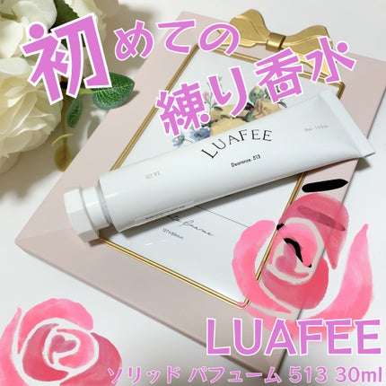 ソリッド パフューム ホワイトアプリコット/LUAFEE/練り香水を使ったクチコミ(1枚目)