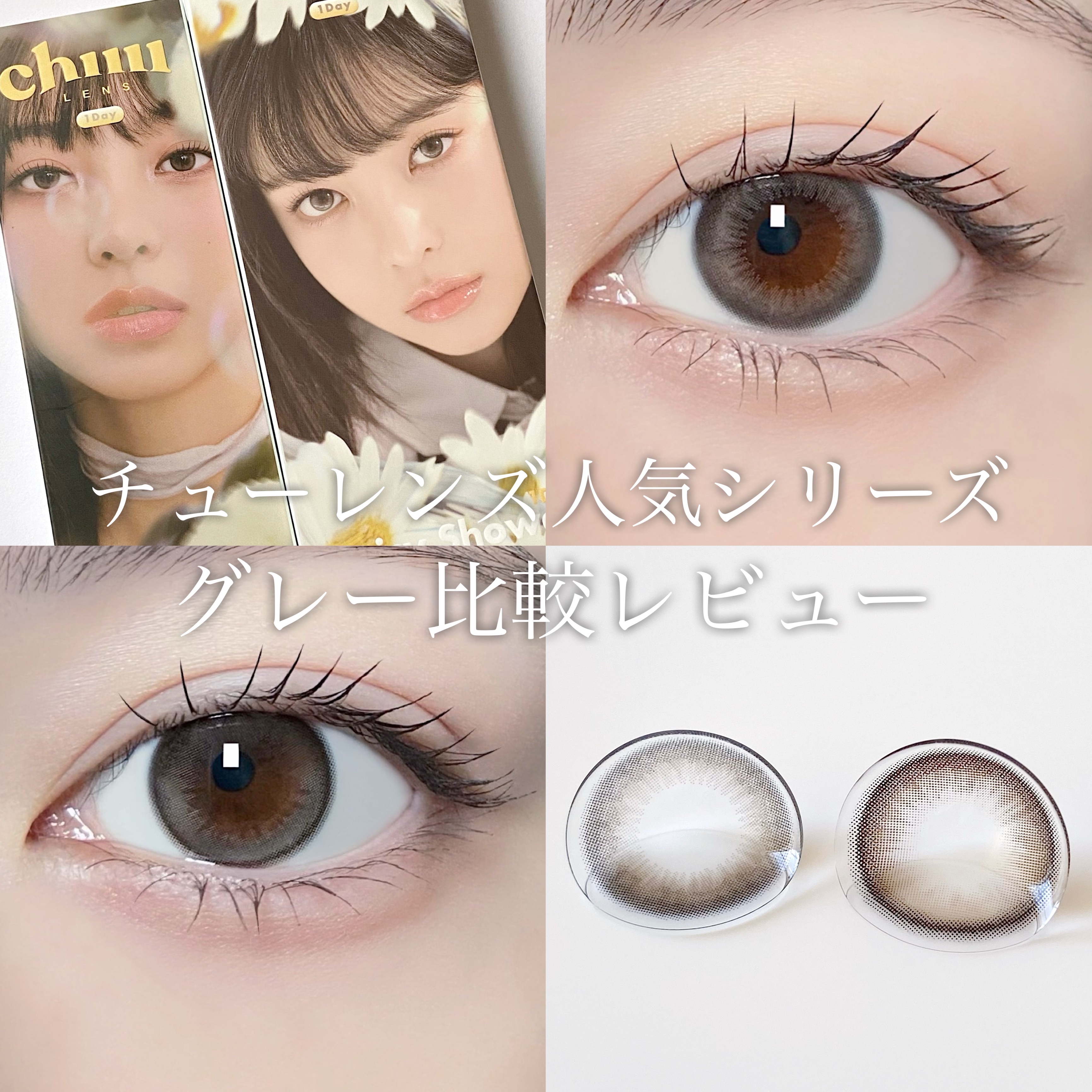 Daisy Shower 1Day/chuu LENS/ワンデー（１DAY）カラコンを使ったクチコミ（1枚目）