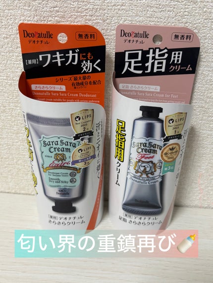 薬用足指さらさらクリーム/デオナチュレ/デオドラント・制汗剤を使ったクチコミ(1枚目)