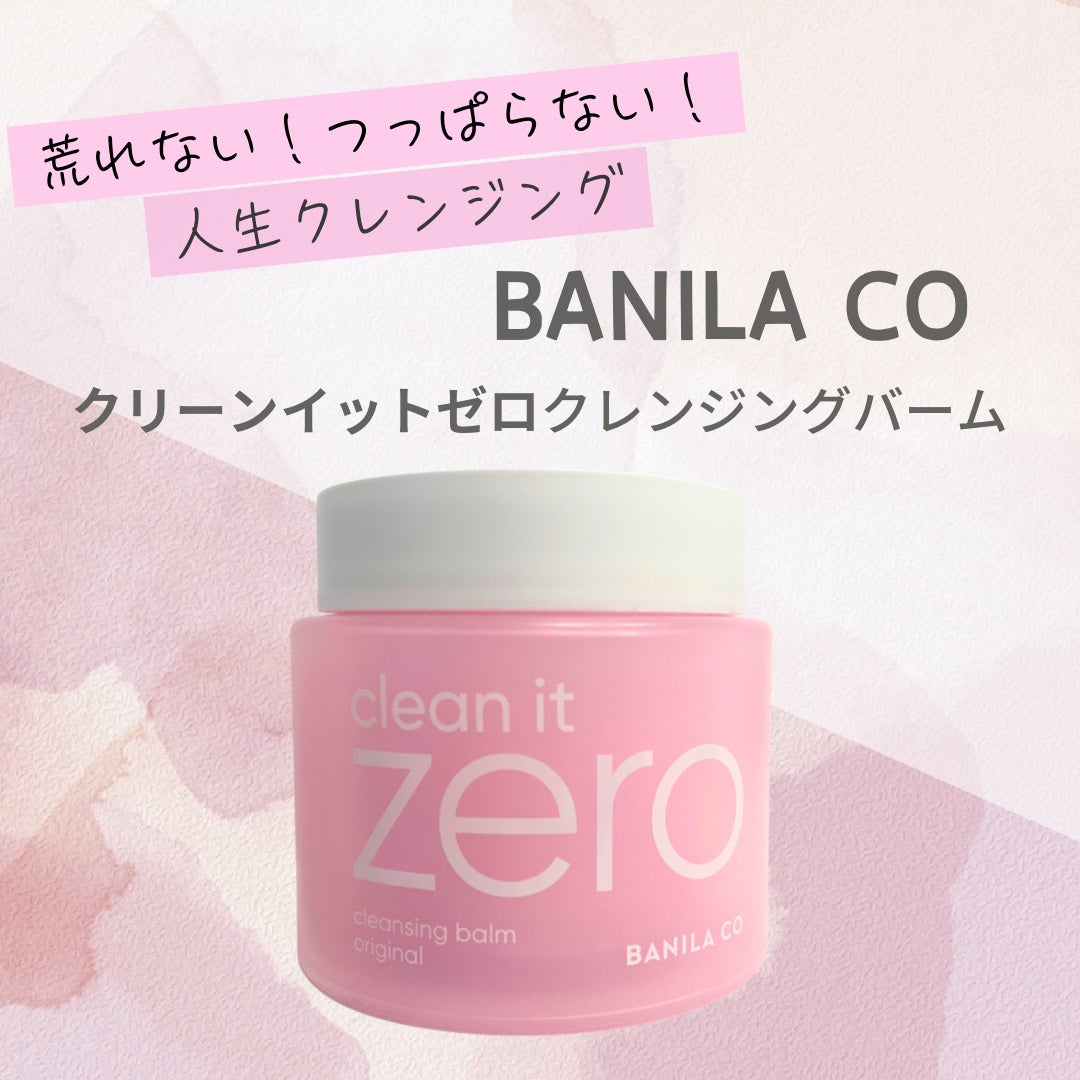 クリーンイットゼロ クレンジングバーム オリジナル/BANILA CO/クレンジングバームを使ったクチコミ(1枚目)