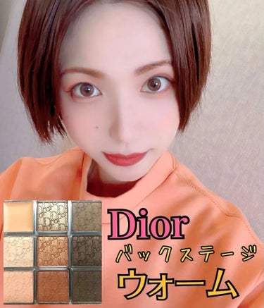 ディオール バックステージ アイ パレット/Dior/アイシャドウパレットを使ったクチコミ（1枚目）