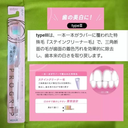 プログリップハブラシ typeⅠ/エビス/歯ブラシを使ったクチコミ(5枚目)