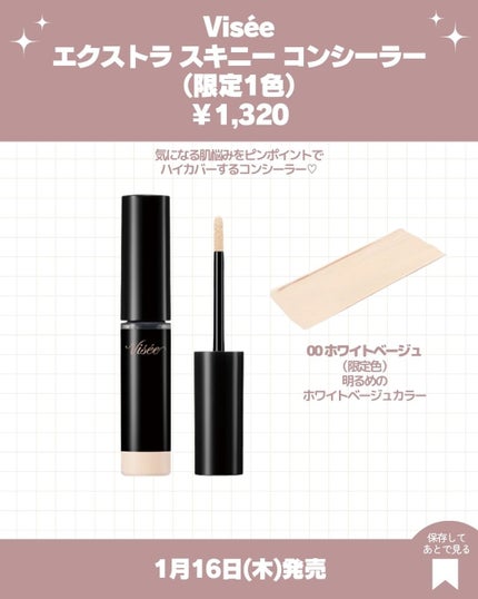 エクストラ スキニー コンシーラー/Visée/リキッドコンシーラーを使ったクチコミ(5枚目)