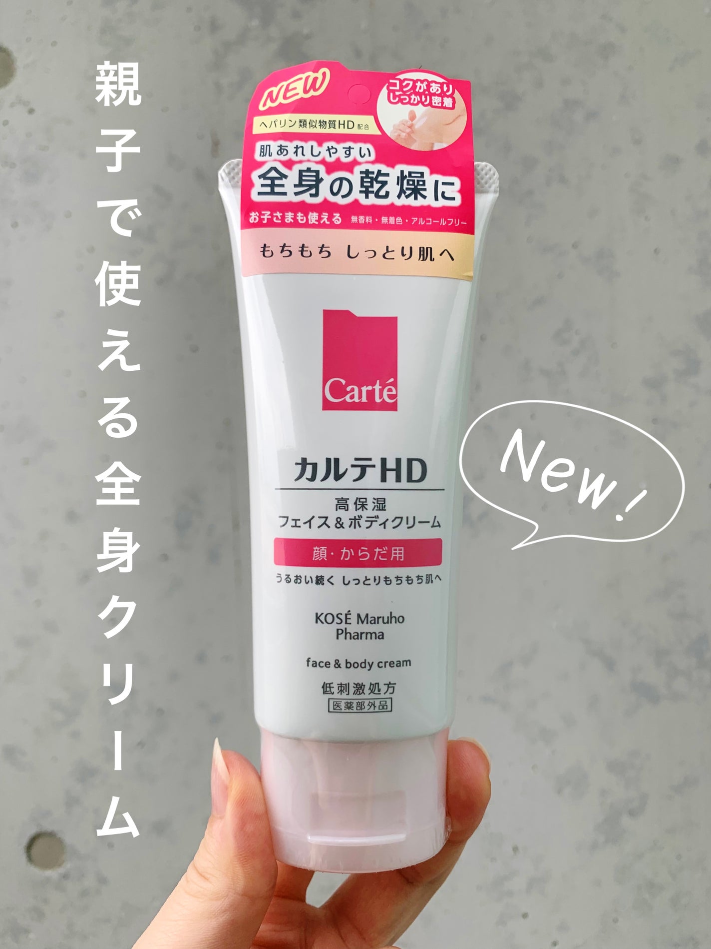 モイスチュア フェイス&ボディクリーム/カルテHD/ボディクリームを使ったクチコミ(1枚目)