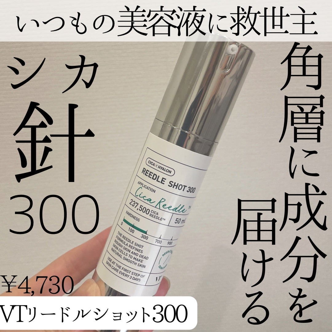 リードルショット300/VT/美容液を使ったクチコミ(1枚目)