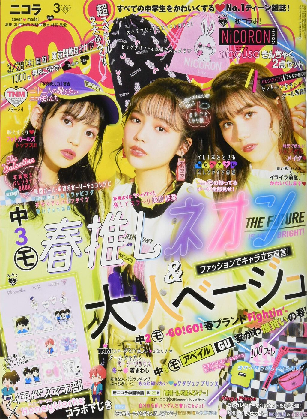 nicola 2019年3月号 / nicola(ニコラ)