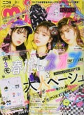 nicola 2019年3月号 / nicola(ニコラ)