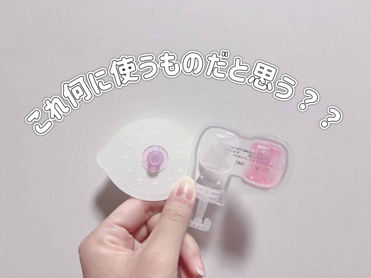 SPOT JELLY(スポッ!とジェリー)へそごまパック/花王/その他スキンケアを使ったクチコミ(1枚目)