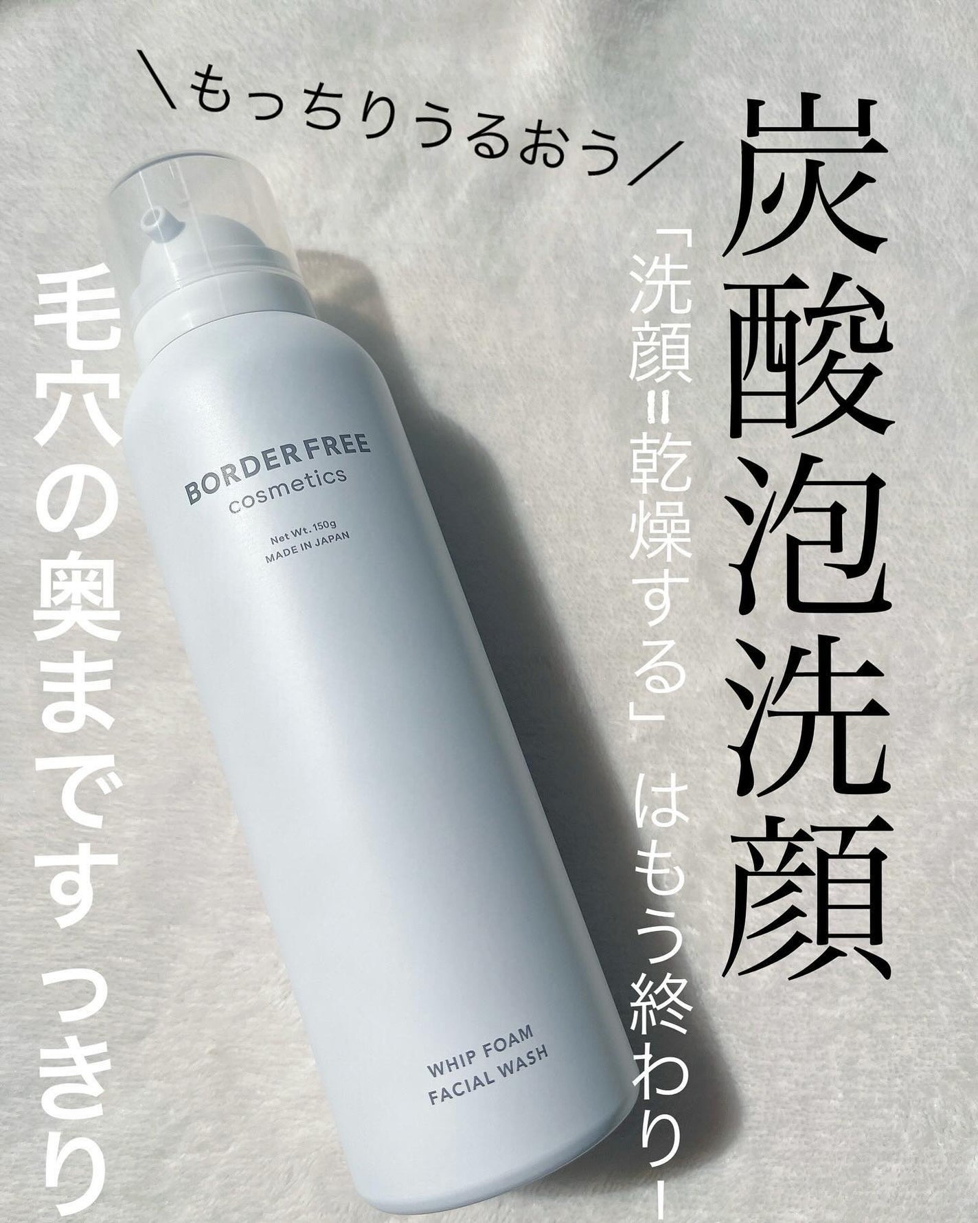 ホイップフォームフェイシャルウォッシュ/BORDER FREE cosmetics/洗顔フォームを使ったクチコミ(1枚目)