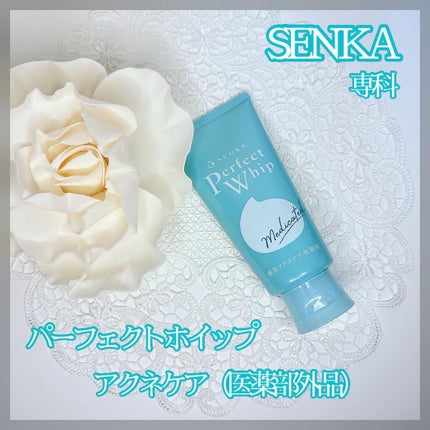 パーフェクトホイップ アクネケア/SENKA(専科)/洗顔フォームを使ったクチコミ(1枚目)