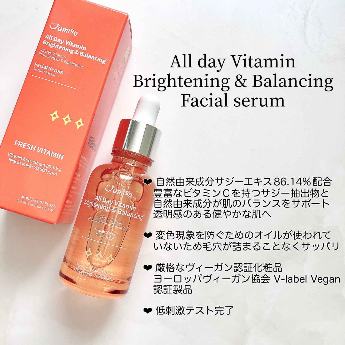 オールデイビタミンブライトニング&バランシングフェイシャルセラム/JUMISO/美容液を使ったクチコミ(4枚目)