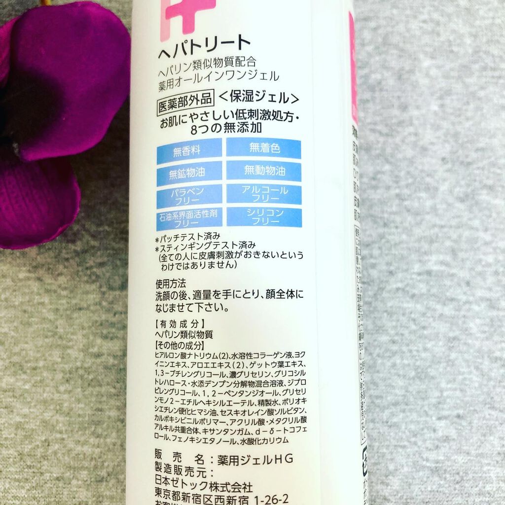 ヘパトリート 薬用オールインワンジェル /ゼトックスタイル/オールインワン化粧品を使ったクチコミ（3枚目）