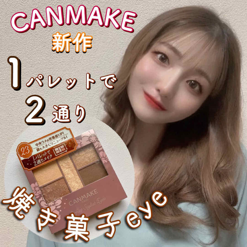 パーフェクトスタイリストアイズ/キャンメイク/アイシャドウパレットを使ったクチコミ（1枚目）