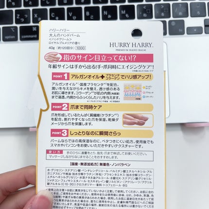 大人のハンドバーム ロイヤルプルメリアの香り/ハリーハリー/ハンドクリームを使ったクチコミ(3枚目)