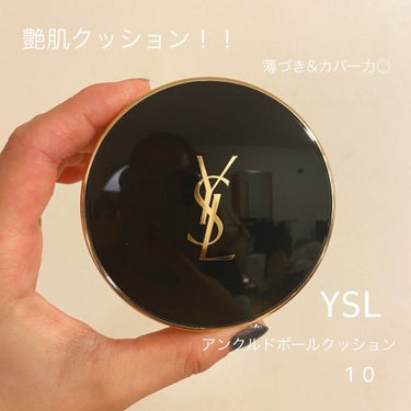 💎YVES SAINT LAURENT BEAUTE
アンクル ド ポー ルクッション　10


最近YSL好きすぎ🤣
アウトレット行ったらひとつ前のバージョンのクッションファンデが安くなってたので買っ