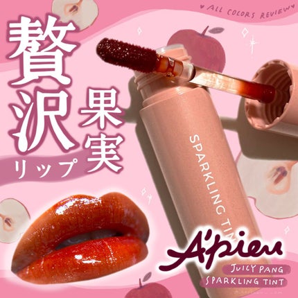 アピュー ジューシーパン スパークリングティント/A’pieu/口紅を使ったクチコミ(1枚目)