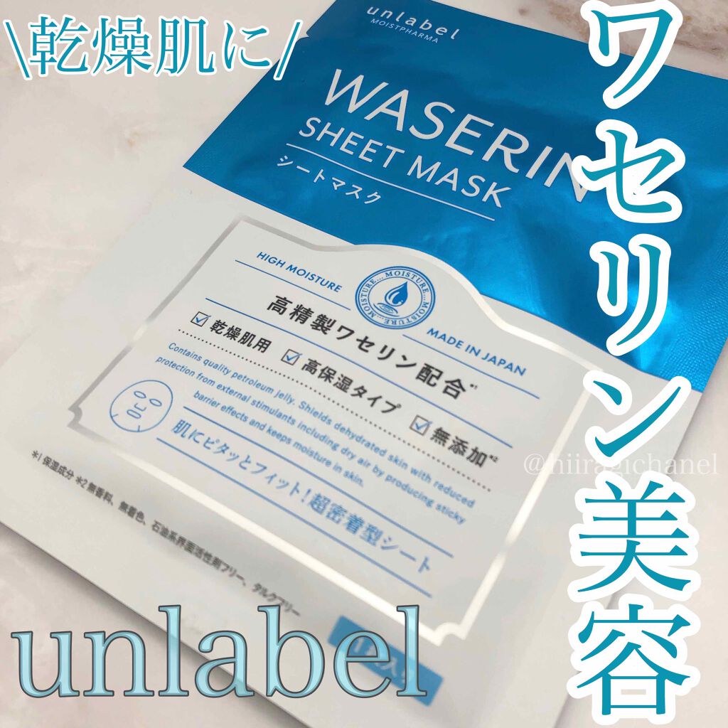 モイストファーマ シートマスク 1枚/unlabel/シートマスク・パックを使ったクチコミ（1枚目）