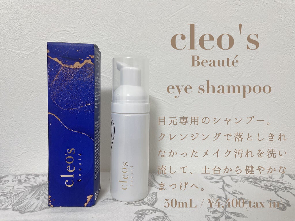 アイラッシュセラム/Cleo's Beauté/まつげ美容液を使ったクチコミ(5枚目)