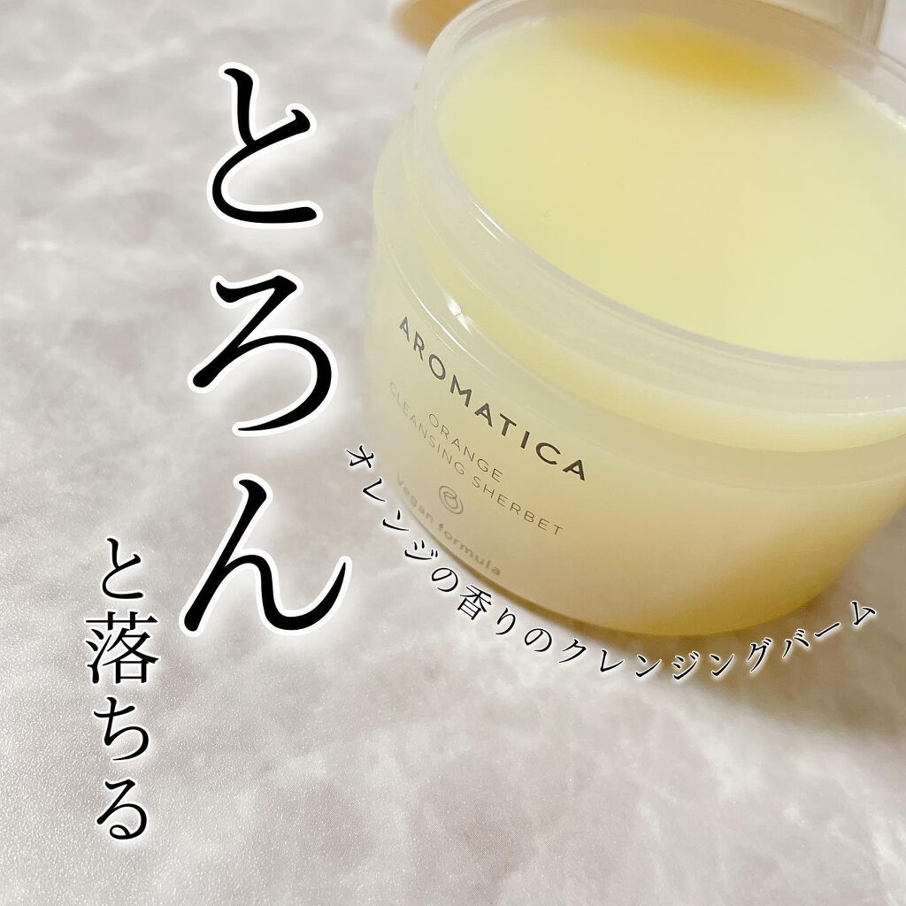 オレンジクレンジングシャーベット/AROMATICA/クレンジングバームを使ったクチコミ（1枚目）