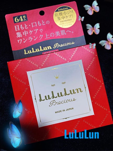ルルルンプレシャス 部分用マスク/ルルルン/シートマスク・パックを使ったクチコミ(1枚目)