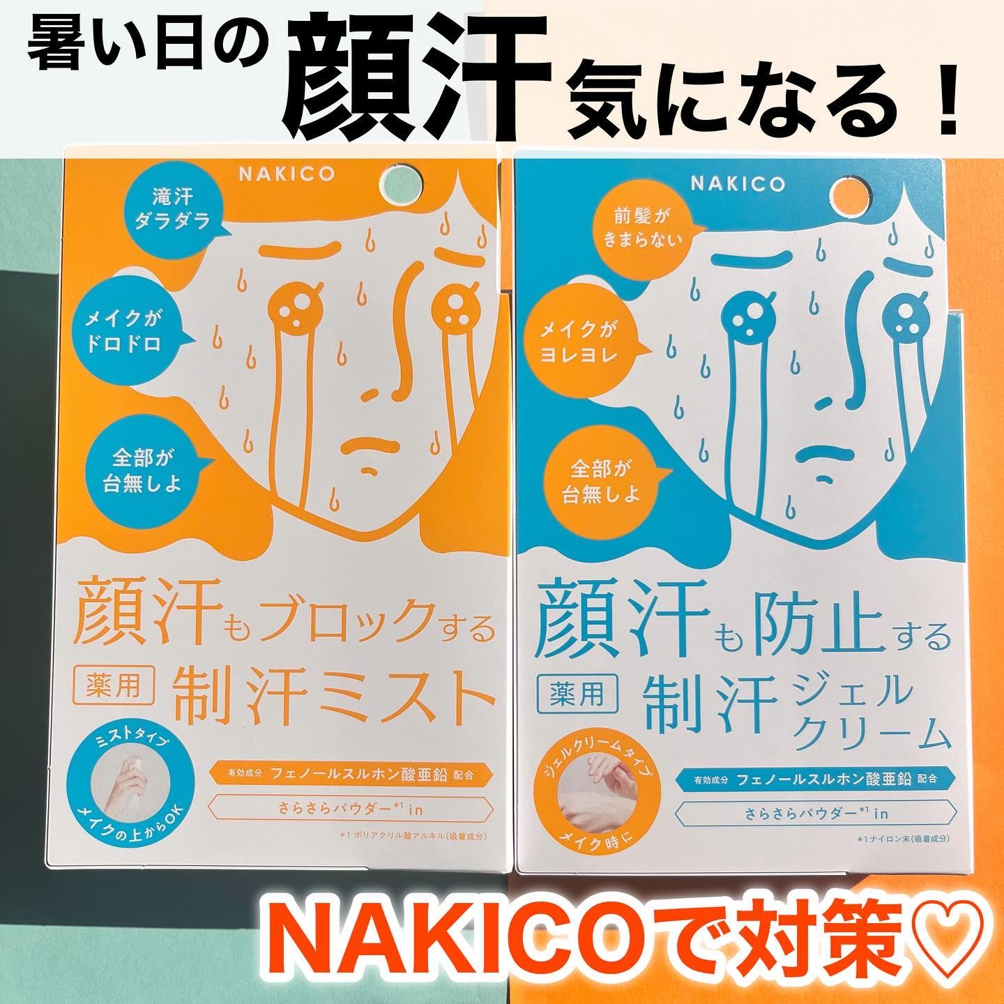薬用制汗フェイスミスト/NAKICO/デオドラント・制汗剤を使ったクチコミ（1枚目）