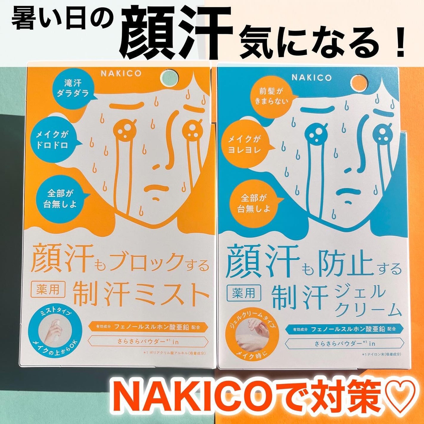 薬用制汗フェイスミスト/NAKICO/デオドラント・制汗剤を使ったクチコミ(1枚目)