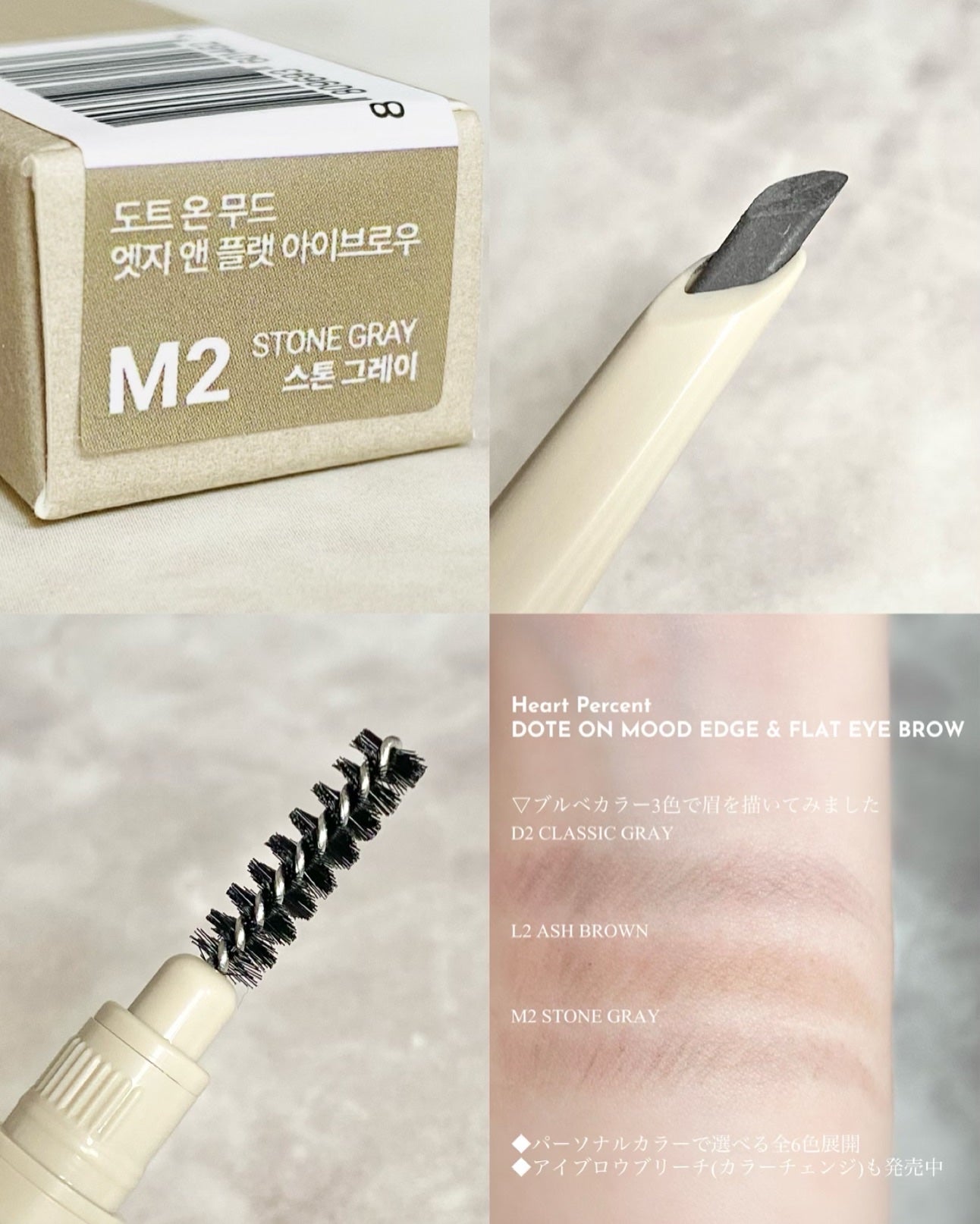 ドット オン ムードエッジ アンド フラットアイブロウ/Heart Percent/アイブロウペンシルを使ったクチコミ(5枚目)