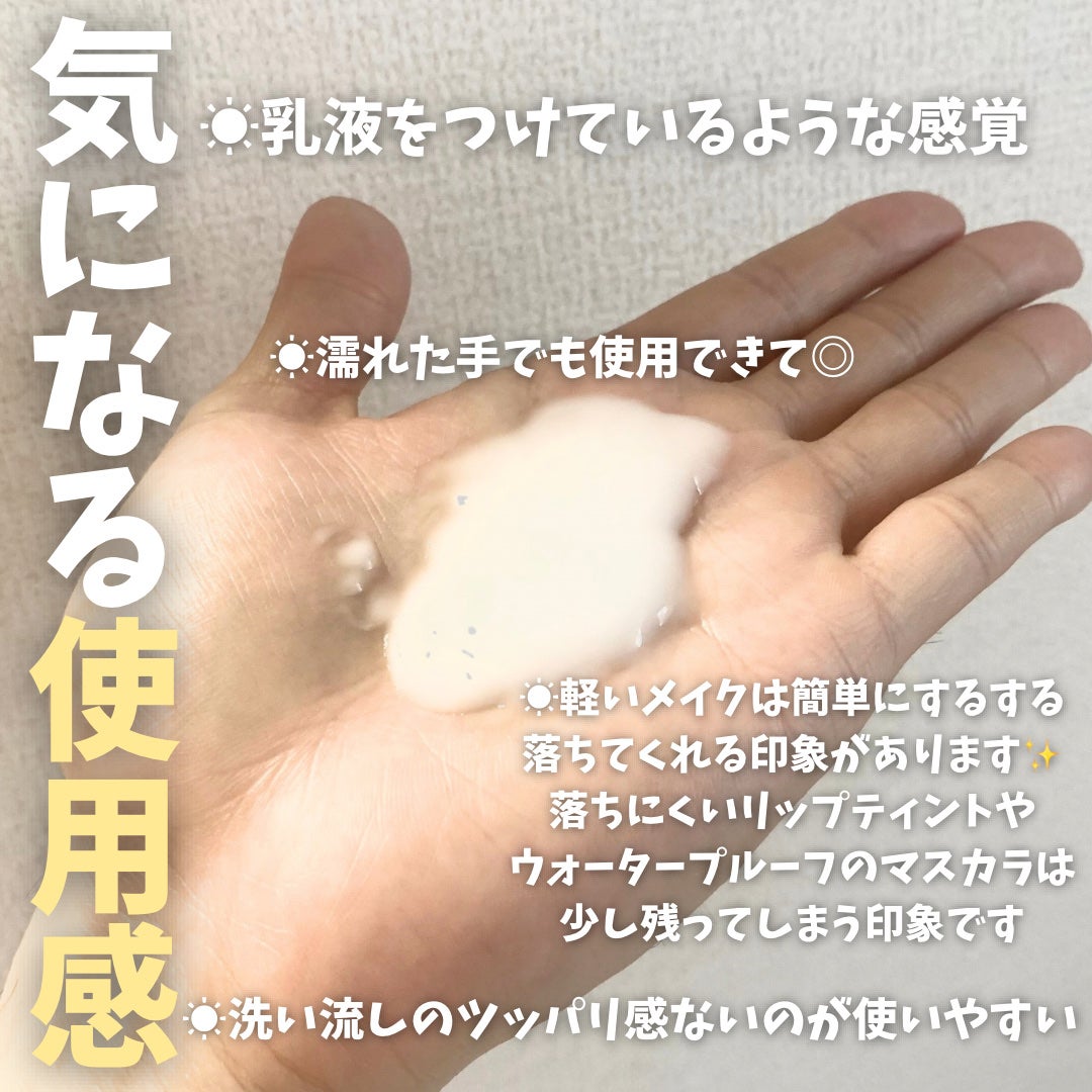 スキンケアクレンジング/パラドゥ/ミルククレンジングを使ったクチコミ(4枚目)