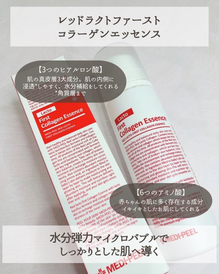 レッドラクト ファーストコラーゲン エッセンス/MEDIPEEL/ブースター・導入液を使ったクチコミ(5枚目)