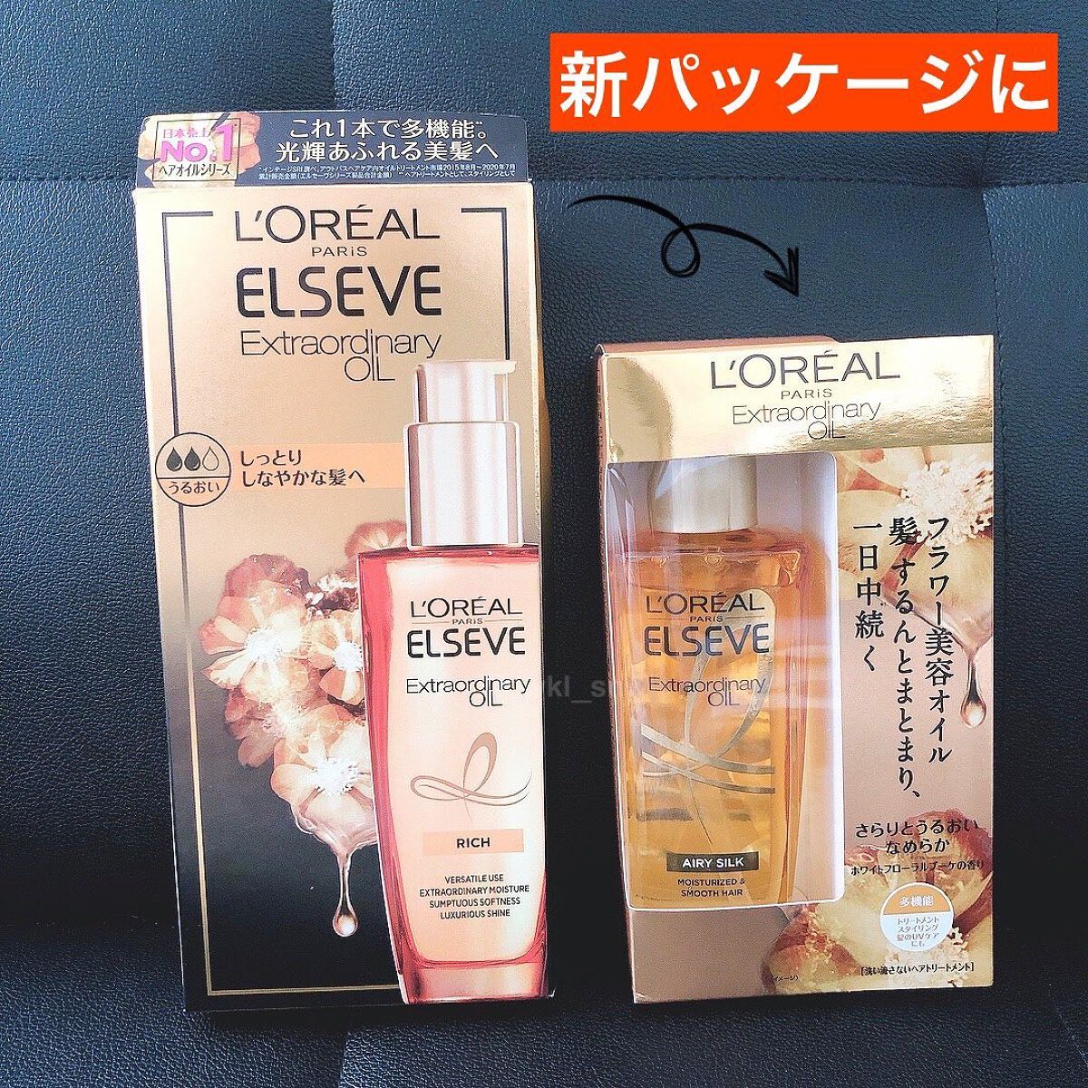 ロレアル パリ エクストラオーディナリー オイル エアリー シルク/ロレアル パリ/ヘアオイルを使ったクチコミ(2枚目)