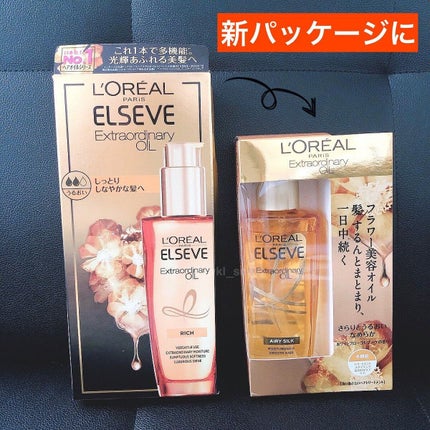 ロレアル パリ エクストラオーディナリー オイル エアリー シルク/ロレアル パリ/ヘアオイルを使ったクチコミ(2枚目)