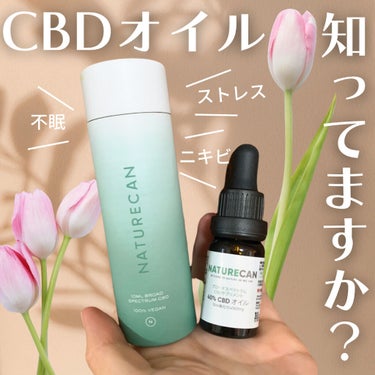 5% CBDオイル/NATURECAN/食品を使ったクチコミ（1枚目）