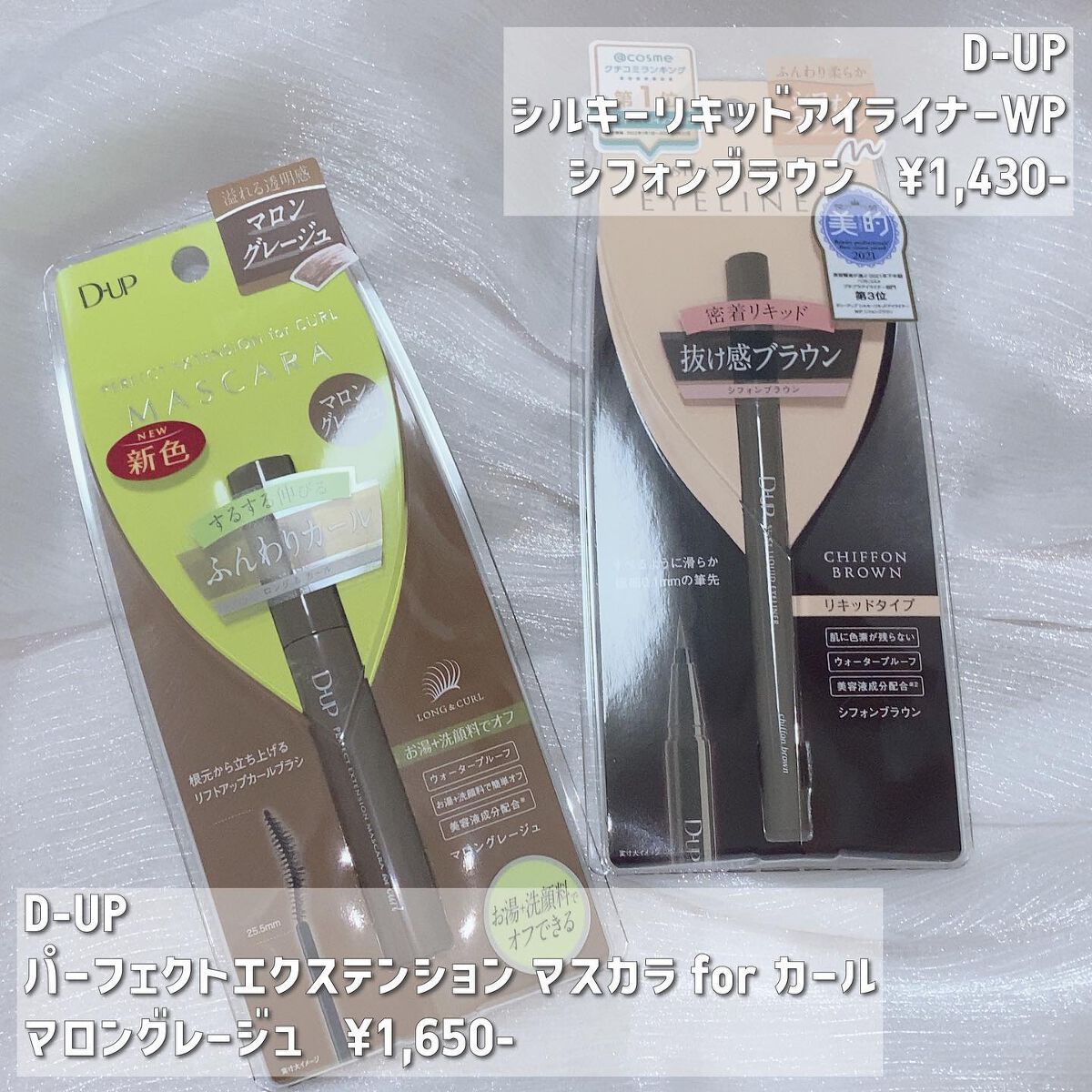 パーフェクトエクステンション マスカラ for カール/D-UP/マスカラを使ったクチコミ（3枚目）