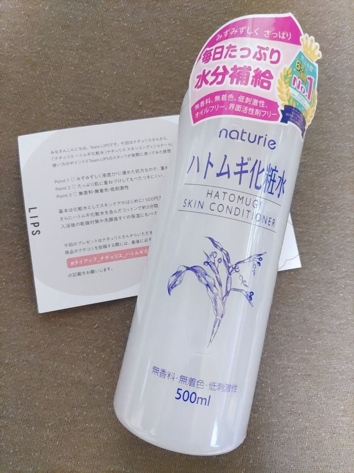 ハトムギ化粧水(ナチュリエ スキンコンディショナー R )/ナチュリエ/化粧水を使ったクチコミ(1枚目)