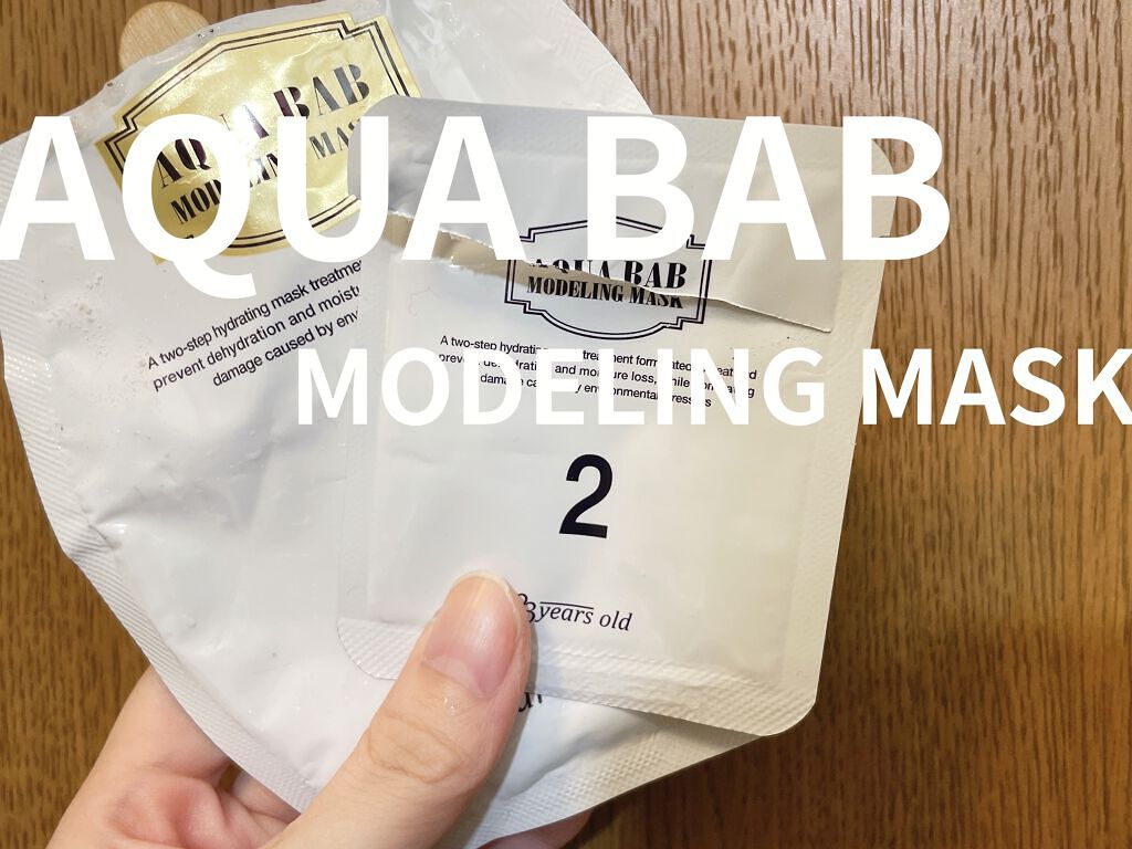 アクアバムモデリングマスク/23years old/洗い流すパック・マスクを使ったクチコミ（1枚目）