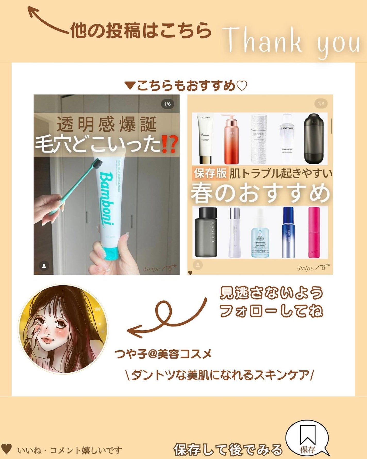 つや子 on LIPS 「『永久保存版🙌花粉に勝てた✌️‼️肌調子良すぎ🧏♀️✨』→他..」(8枚目)