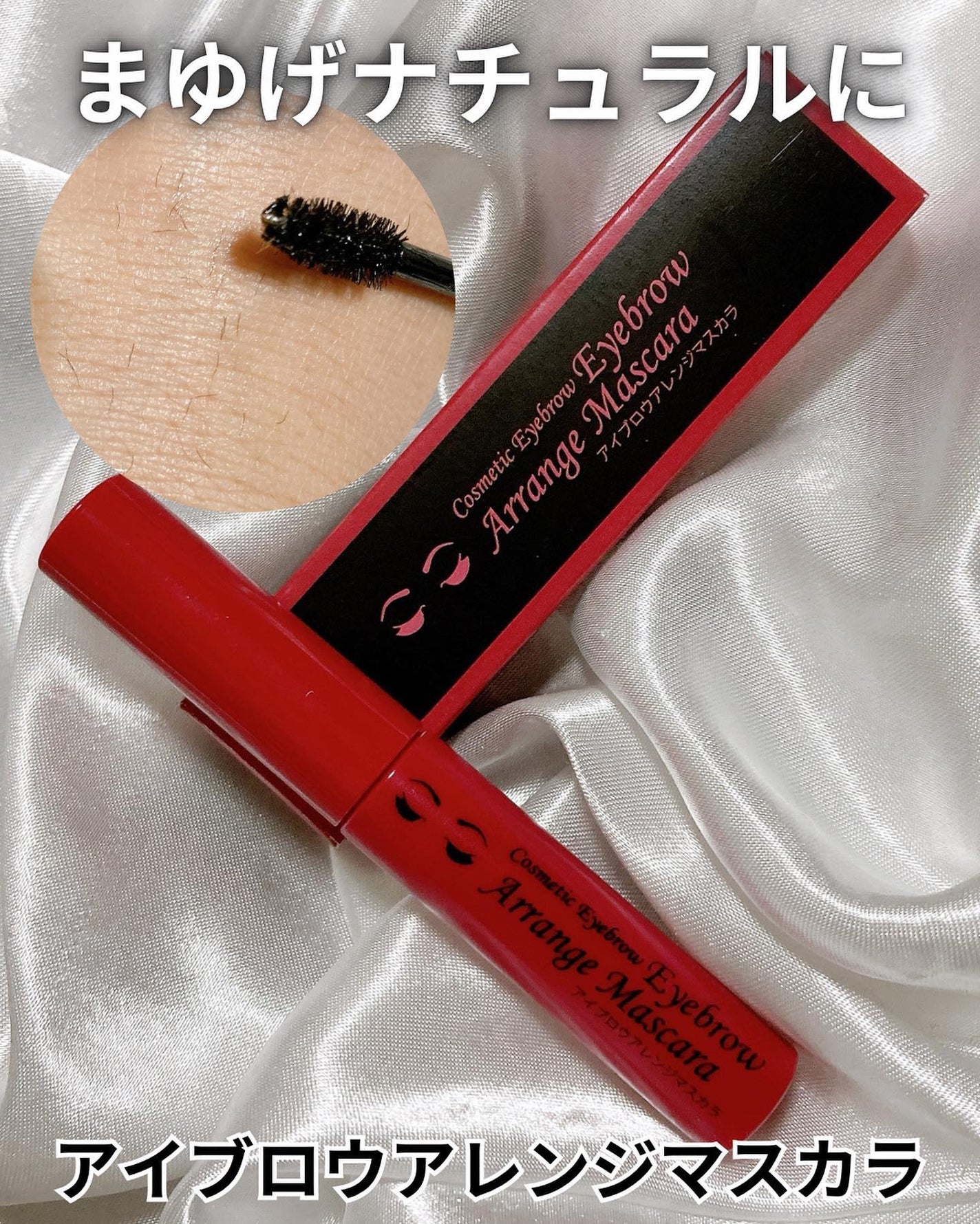 アイブロウアレンジマスカラ/エレガンス/マスカラを使ったクチコミ(1枚目)