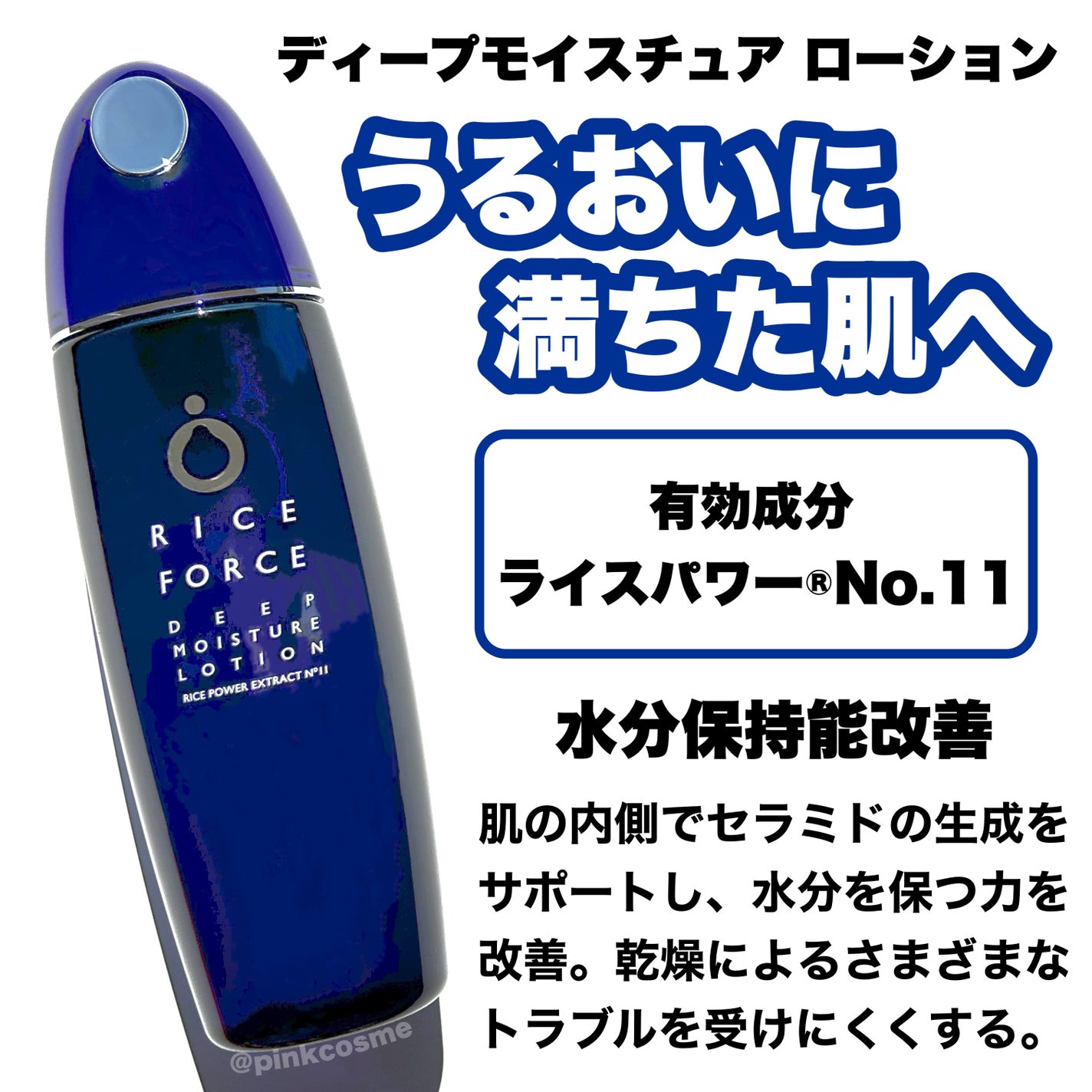 ディープモイスチュアローション/ライスフォース/化粧水を使ったクチコミ(2枚目)