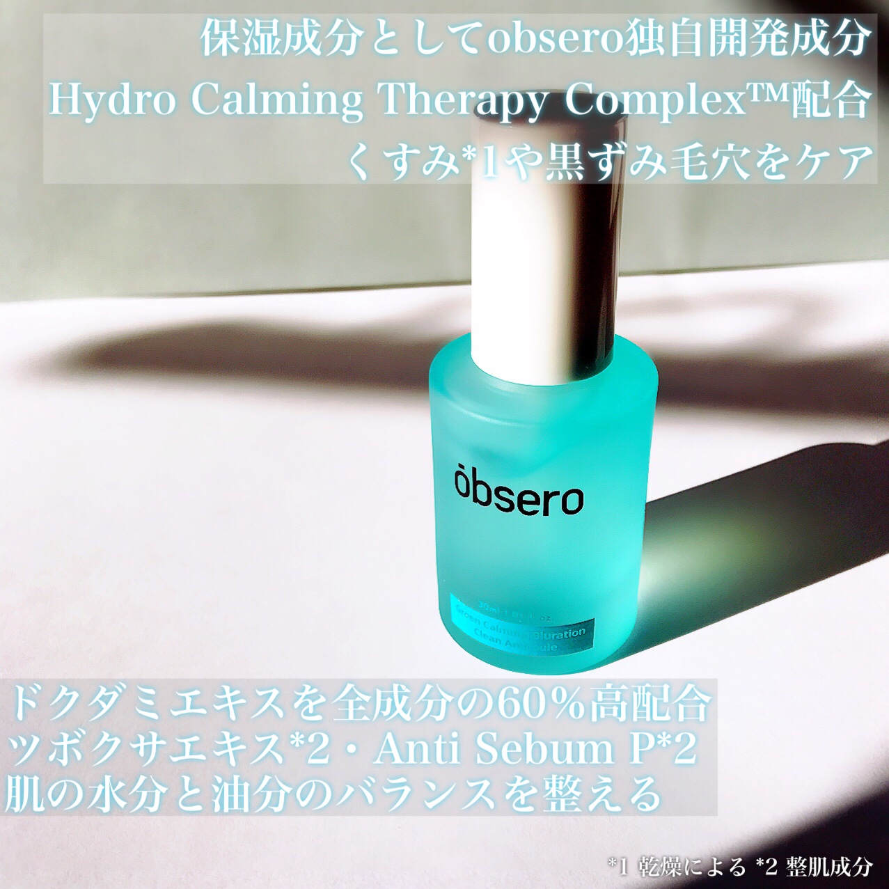 グリーンカーミングブルーレーションクリーンアンプル/obsero/美容液を使ったクチコミ（3枚目）