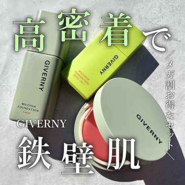 密着カバーファンデーション/GIVERNY/リキッドファンデーションを使ったクチコミ（1枚目）